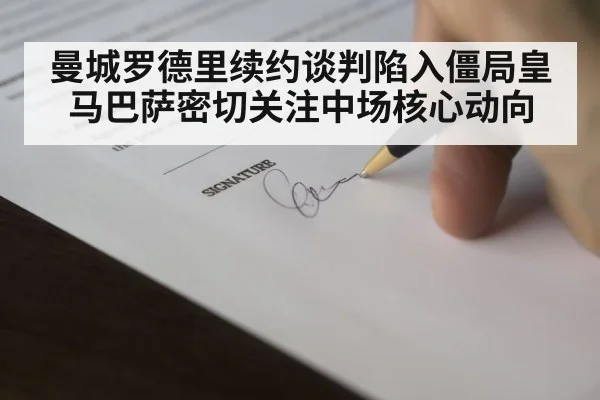 football contract signing